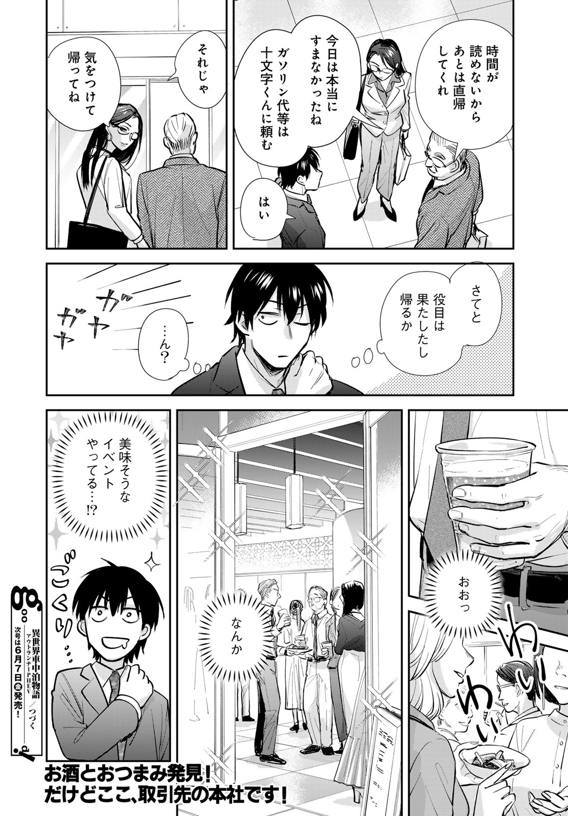 Isekai Shachuuhaku Monogatari: Outrunner PHEV Chapter 23 page 32 - nihonkuni.com