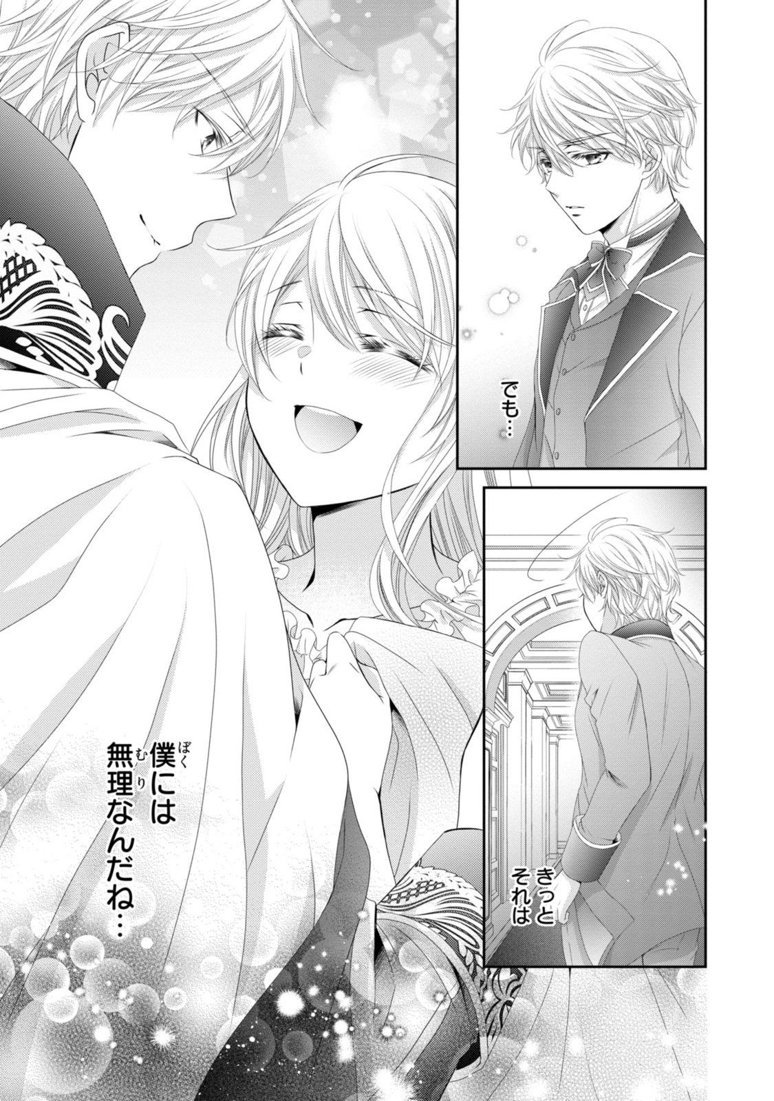 Read OUJI-SAMA NI DEKIAI SARETE KOMATTEMASU ~TENSEI HEROINE, OTOME GAME FUNTOUKI~ Chapter 26.2 [High Quality / Full] - Page 11 - nicomanga.net