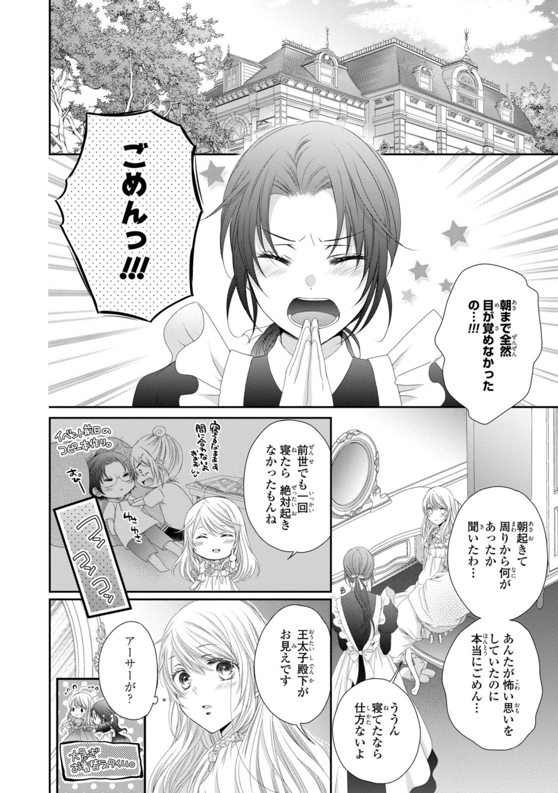 Read OUJI-SAMA NI DEKIAI SARETE KOMATTEMASU ~TENSEI HEROINE, OTOME GAME FUNTOUKI~ Chapter 26.2 [High Quality / Full] - Page 12 - nicomanga.net