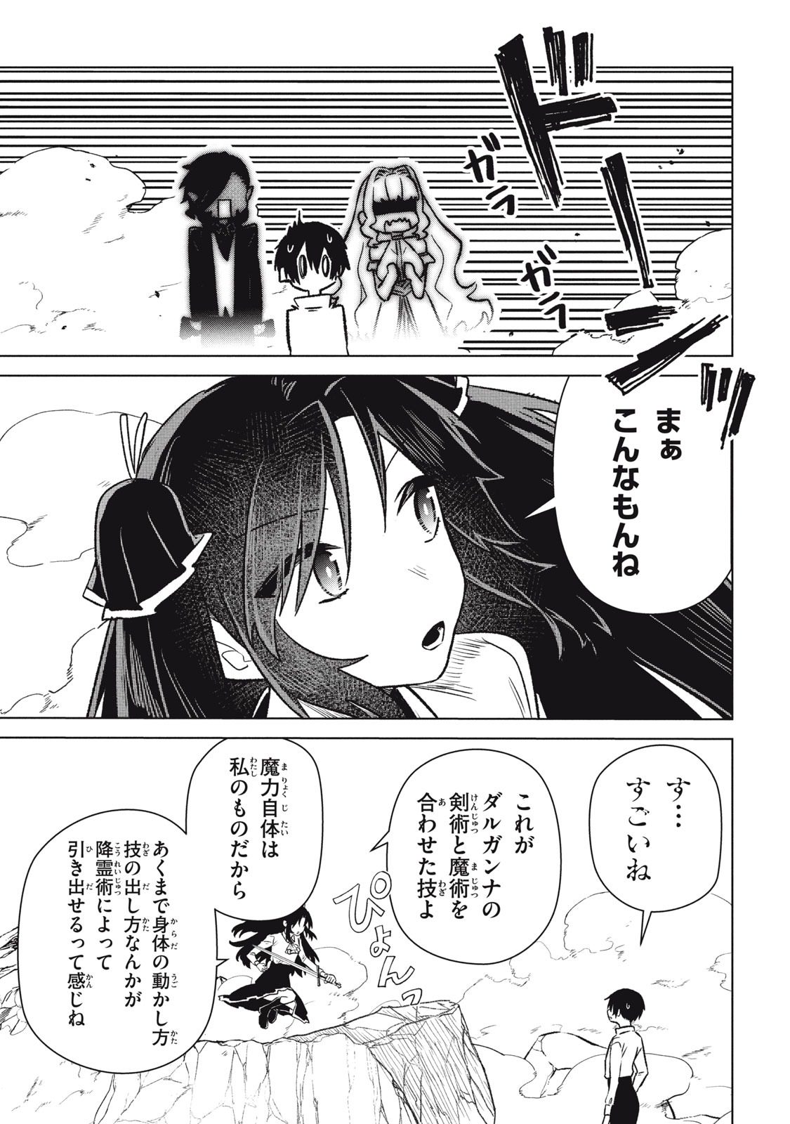 Read ARS GOETIA: MUNOU TO YOBARETA SHOUNEN WA, 72 NO AKUMA WO SHIEKI SHITE MUSOU SURU Chapter 10 [High Quality / Full] - Page 13 - nicomanga.net