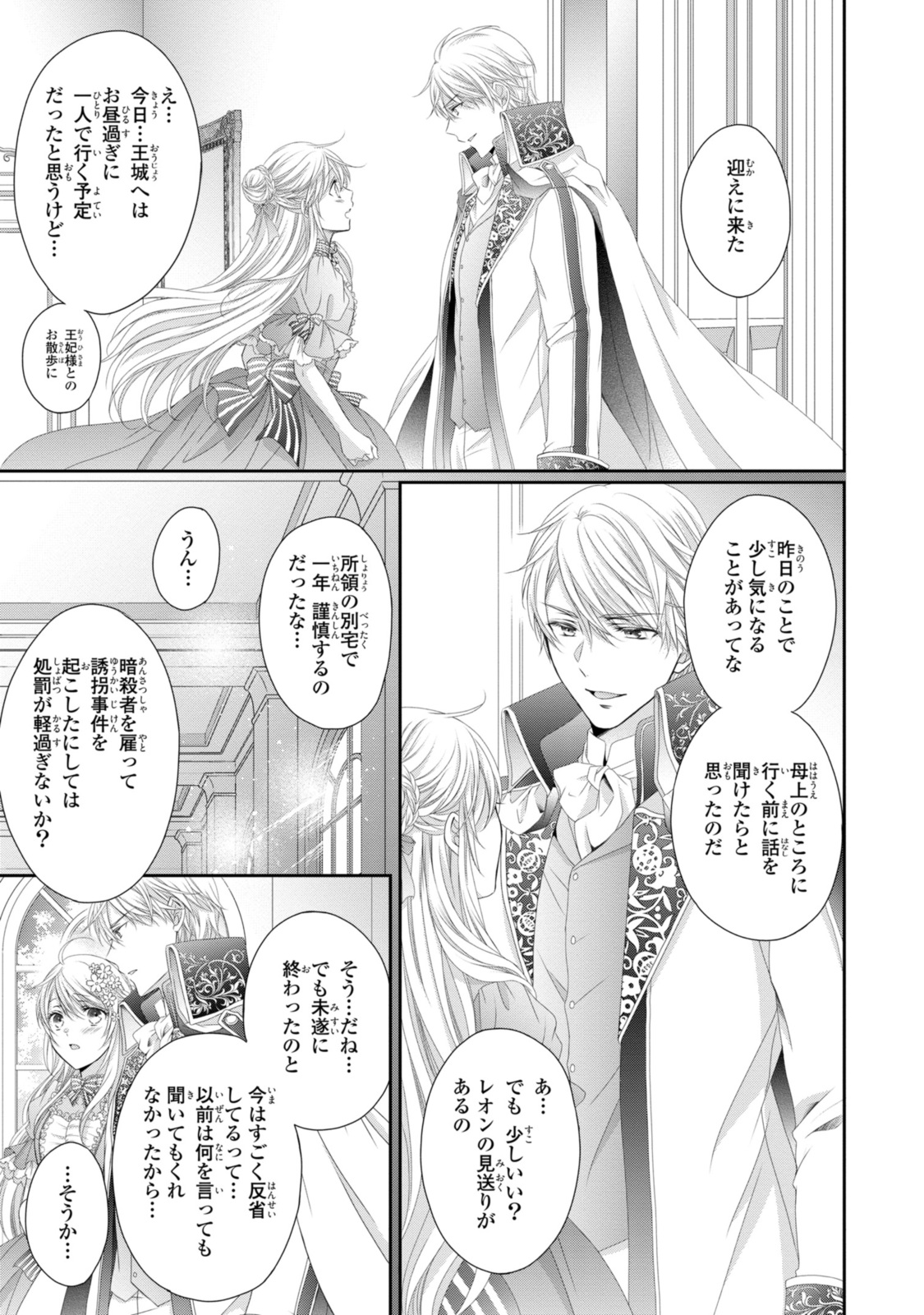Read OUJI-SAMA NI DEKIAI SARETE KOMATTEMASU ~TENSEI HEROINE, OTOME GAME FUNTOUKI~ Chapter 26.2 [High Quality / Full] - Page 13 - nicomanga.net