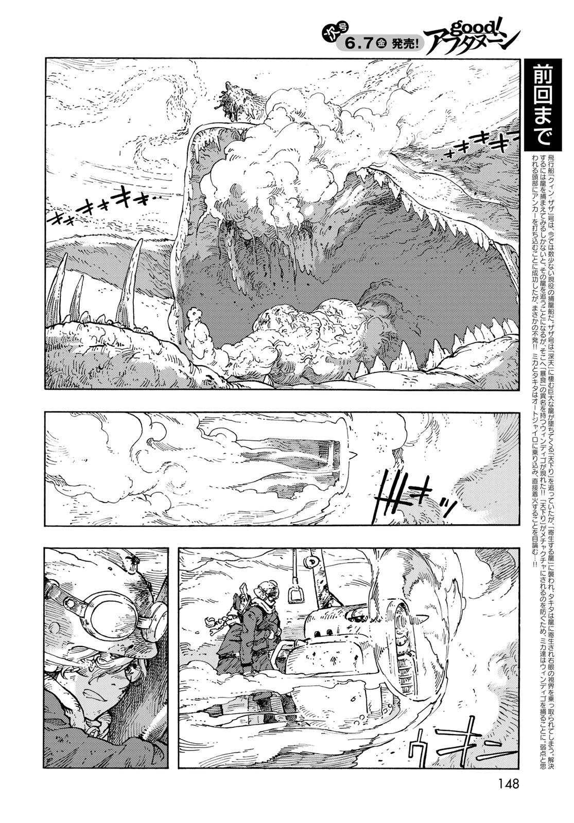 KUUTEI DRAGONS Chapter 93 - Page 2