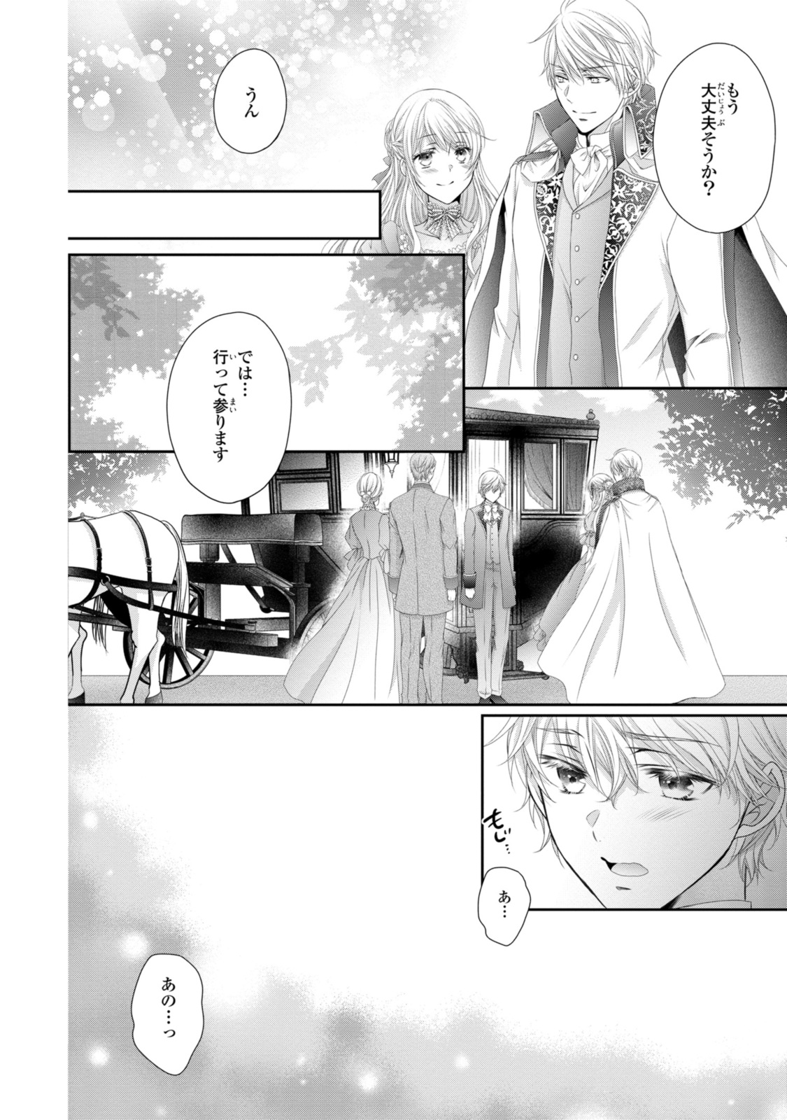 Read OUJI-SAMA NI DEKIAI SARETE KOMATTEMASU ~TENSEI HEROINE, OTOME GAME FUNTOUKI~ Chapter 26.2 [High Quality / Full] - Page 14 - nicomanga.net