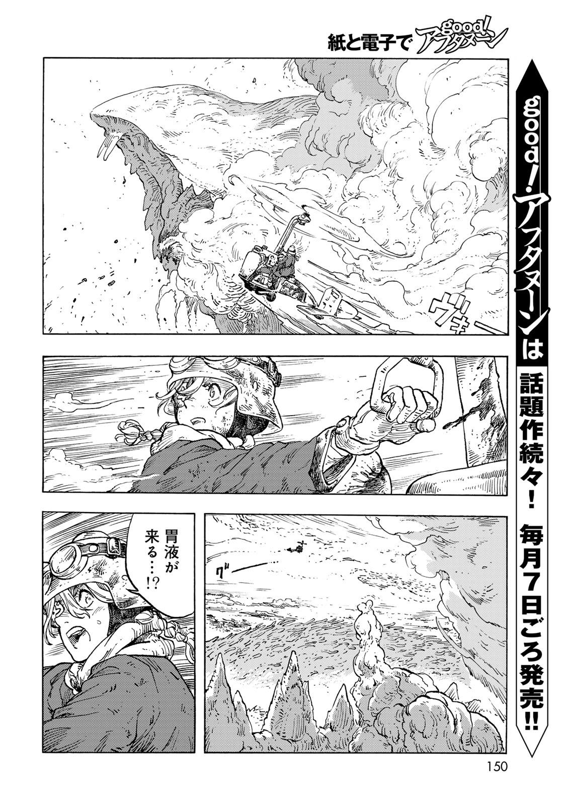 KUUTEI DRAGONS Chapter 93 - Page 4