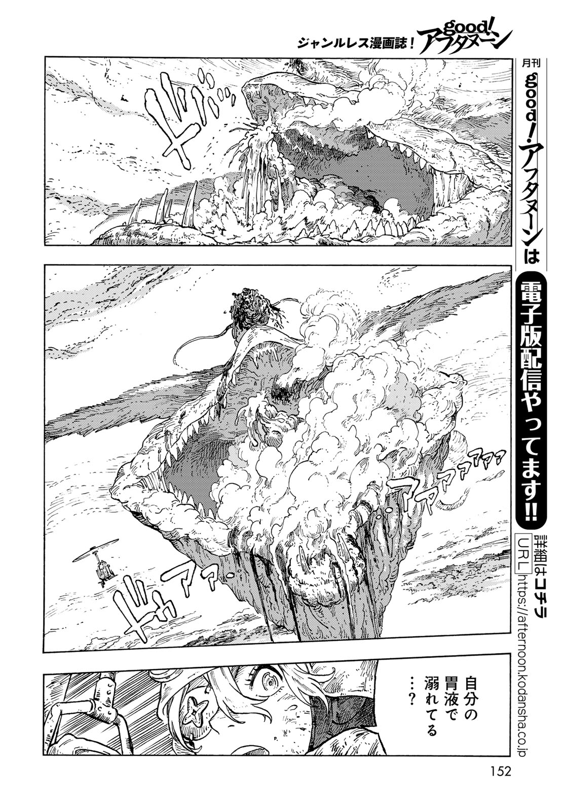 KUUTEI DRAGONS Chapter 93 - Page 6