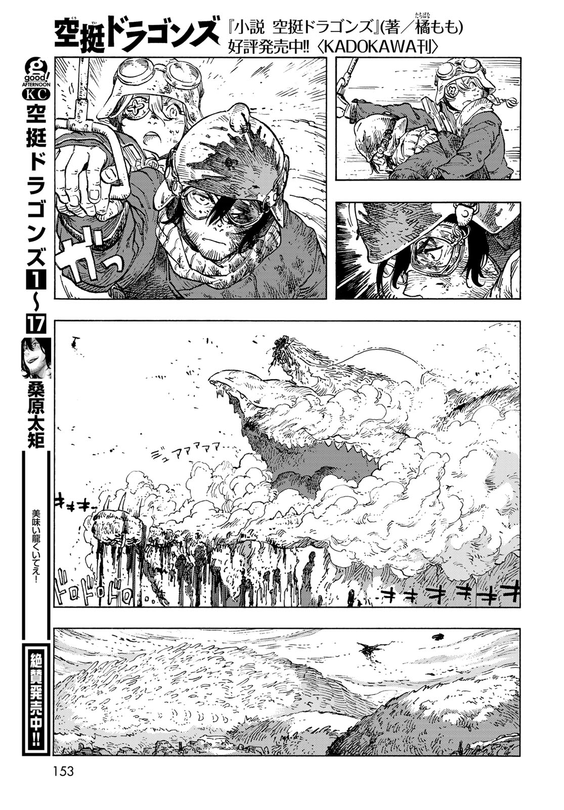 KUUTEI DRAGONS Chapter 93 - Page 7