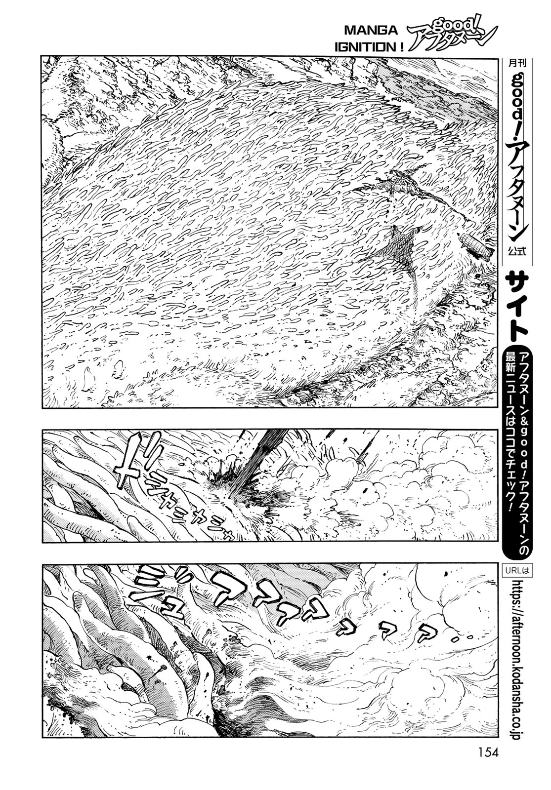 KUUTEI DRAGONS Chapter 93 - Page 8