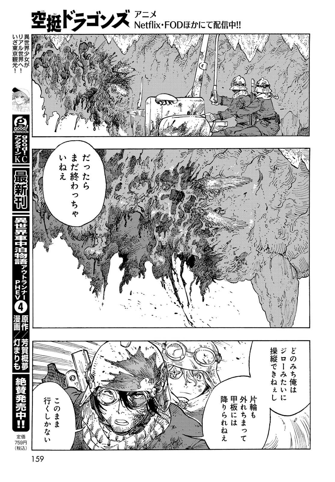 KUUTEI DRAGONS Chapter 93 - Page 13