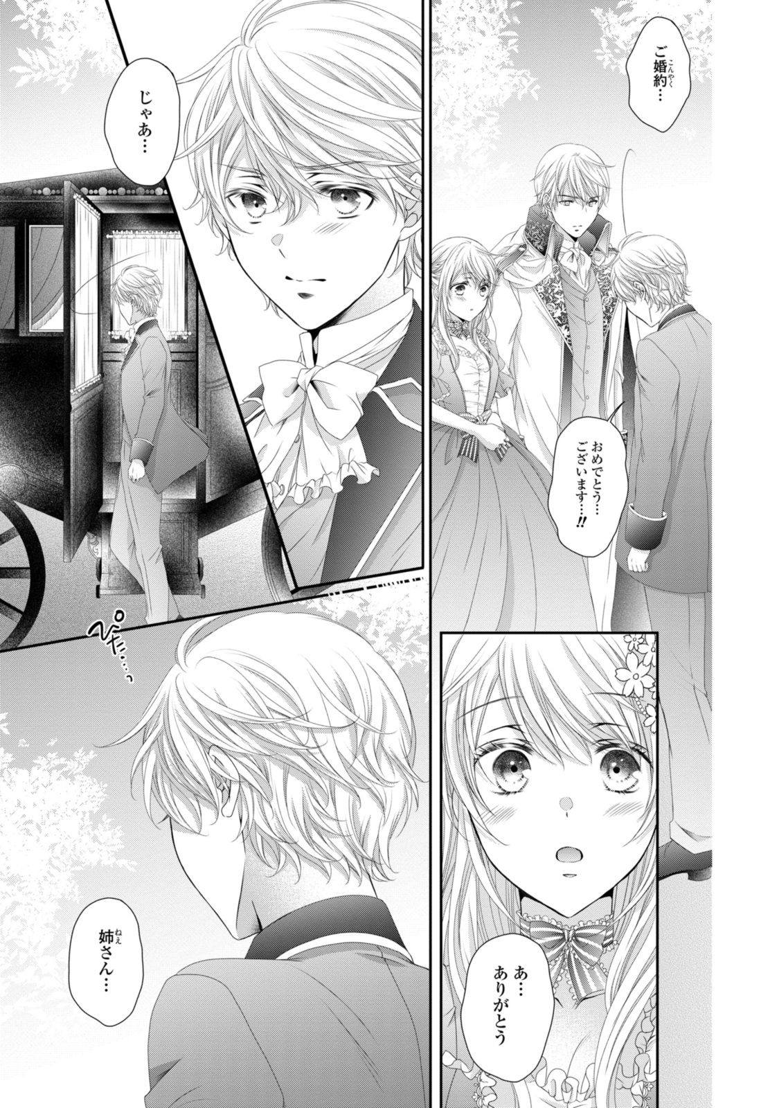 Read OUJI-SAMA NI DEKIAI SARETE KOMATTEMASU ~TENSEI HEROINE, OTOME GAME FUNTOUKI~ Chapter 26.2 [High Quality / Full] - Page 15 - nicomanga.net