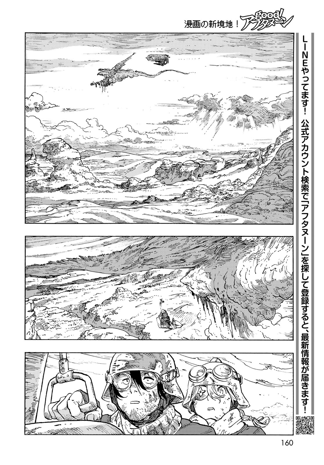KUUTEI DRAGONS Chapter 93 - Page 14