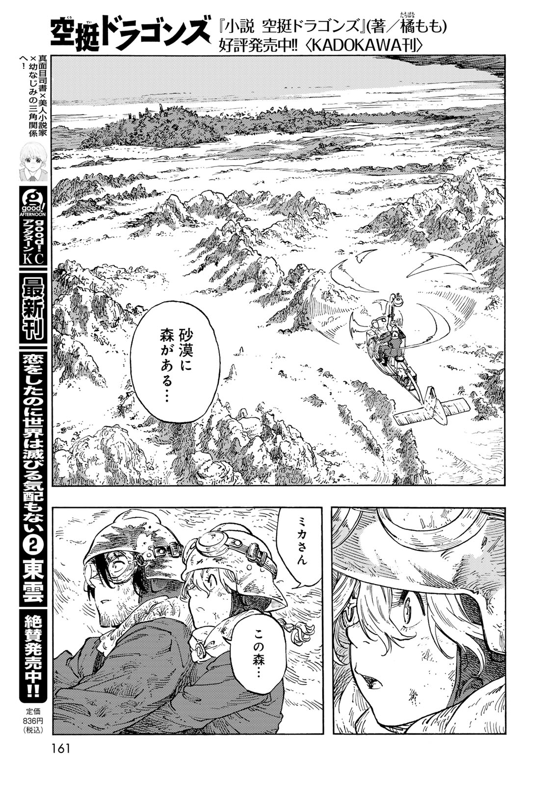 KUUTEI DRAGONS Chapter 93 - Page 15