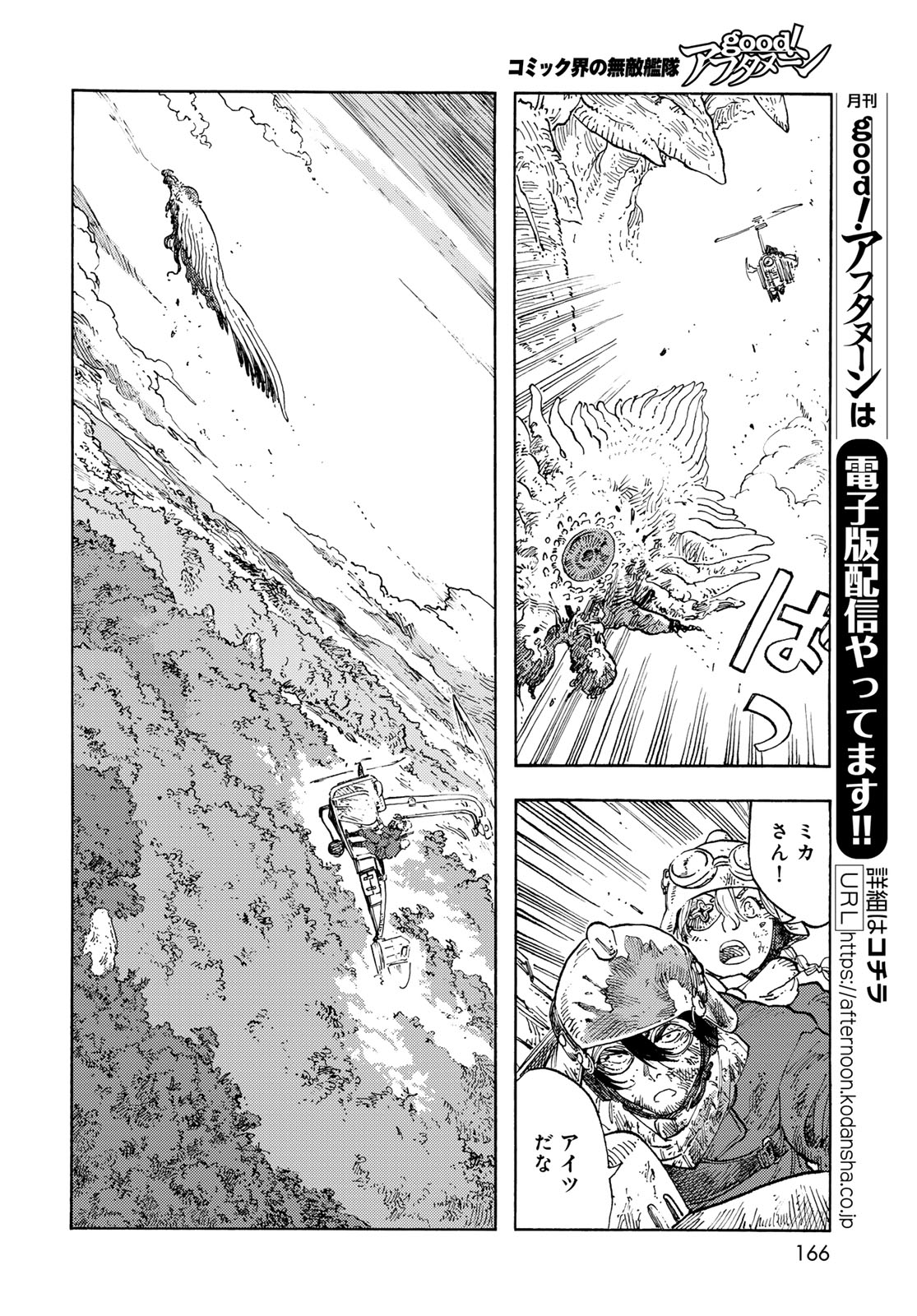 KUUTEI DRAGONS Chapter 93 - Page 20