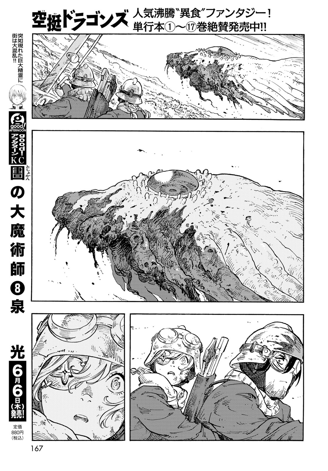 KUUTEI DRAGONS Chapter 93 - Page 21