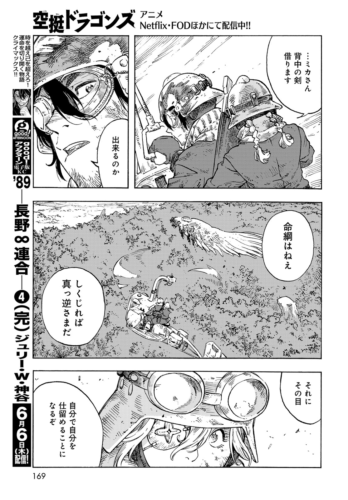 KUUTEI DRAGONS Chapter 93 - Page 23