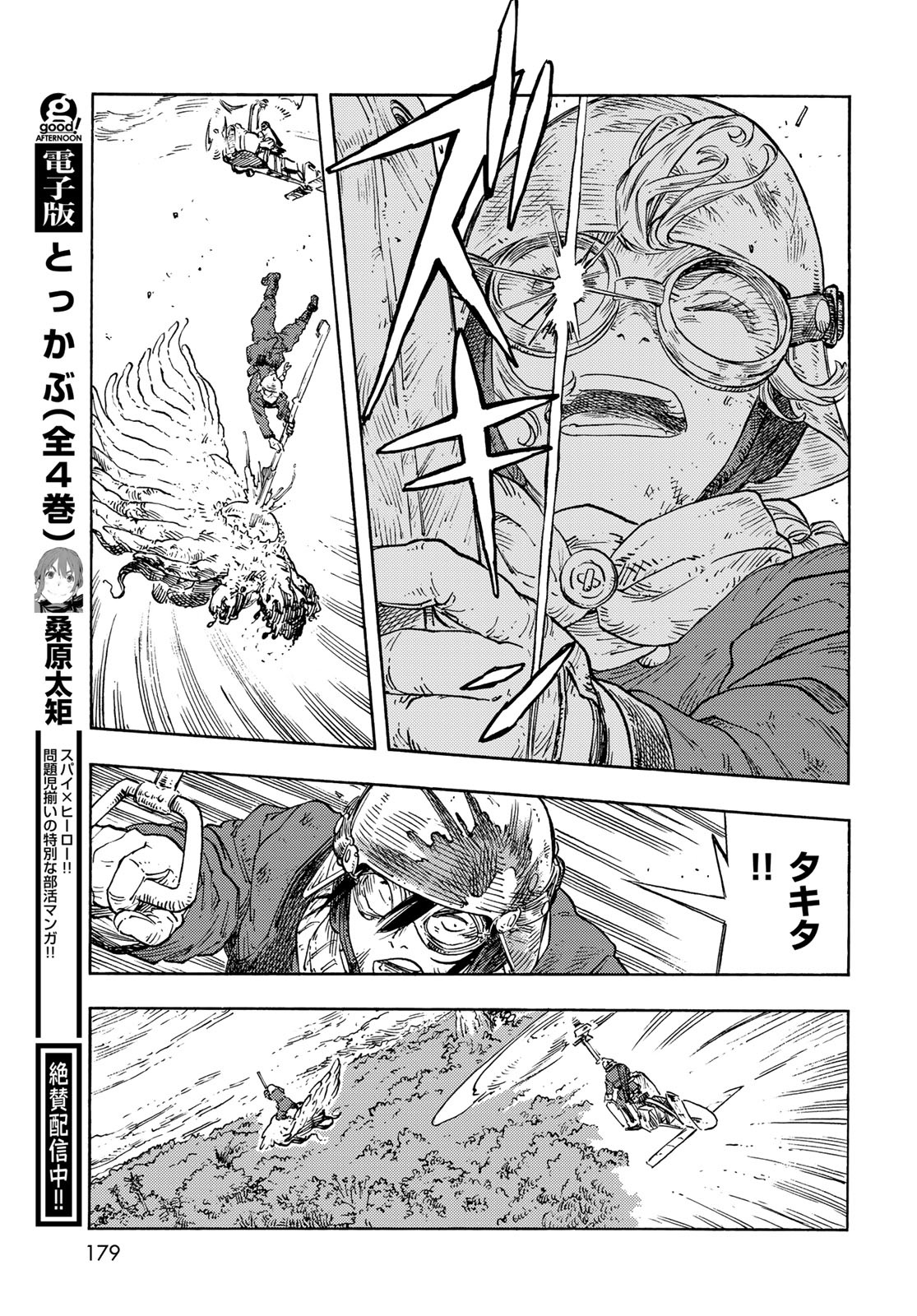 KUUTEI DRAGONS Chapter 93 - Page 33