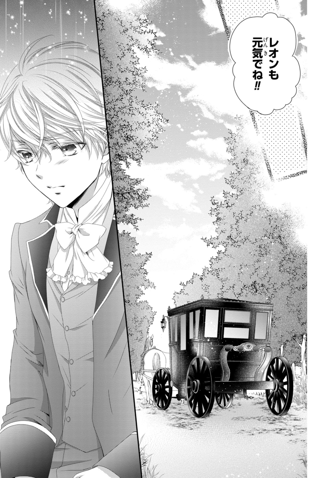 Read OUJI-SAMA NI DEKIAI SARETE KOMATTEMASU ~TENSEI HEROINE, OTOME GAME FUNTOUKI~ Chapter 26.2 [High Quality / Full] - Page 17 - nicomanga.net