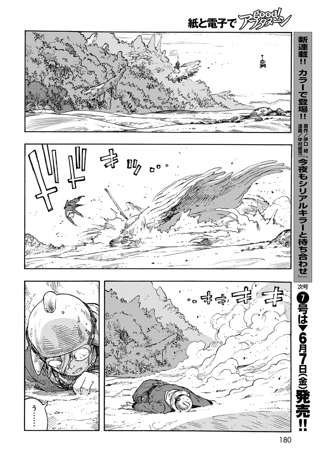 KUUTEI DRAGONS Chapter 93 - Page 34