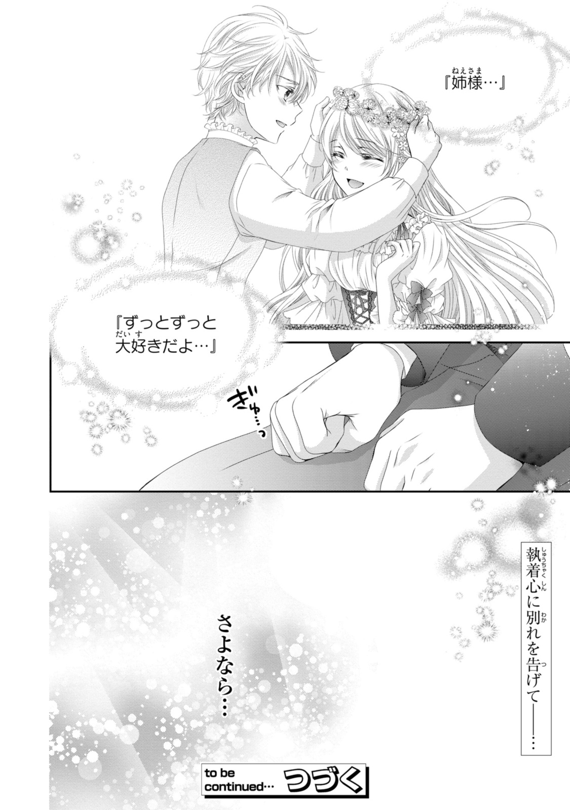 Read OUJI-SAMA NI DEKIAI SARETE KOMATTEMASU ~TENSEI HEROINE, OTOME GAME FUNTOUKI~ Chapter 26.2 [High Quality / Full] - Page 18 - nicomanga.net