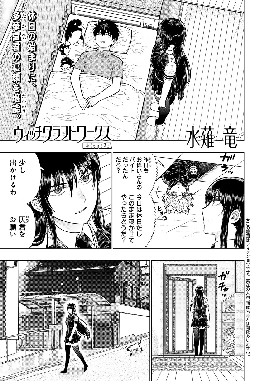 Witch Craft Works Chapter 121 page 1 - nihonkuni.com
