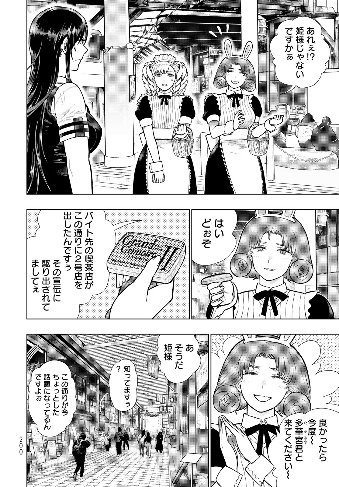 Witch Craft Works Chapter 121 page 8 - nihonkuni.com