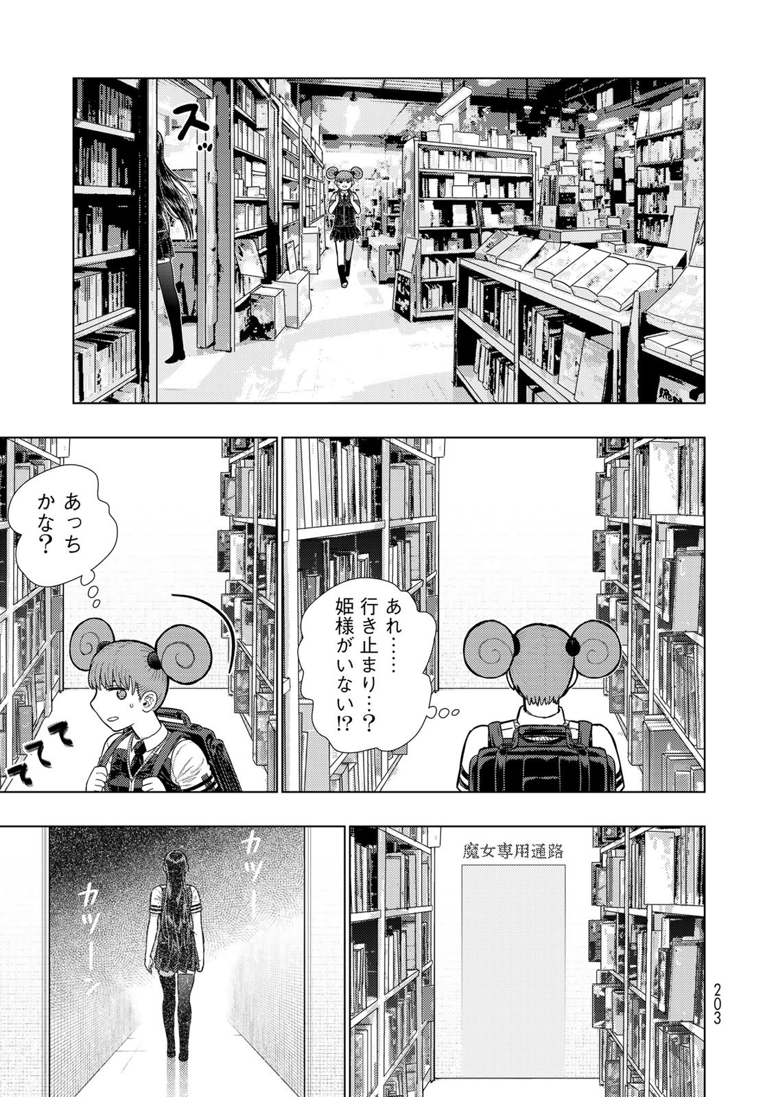 Witch Craft Works Chapter 121 page 11 - nihonkuni.com