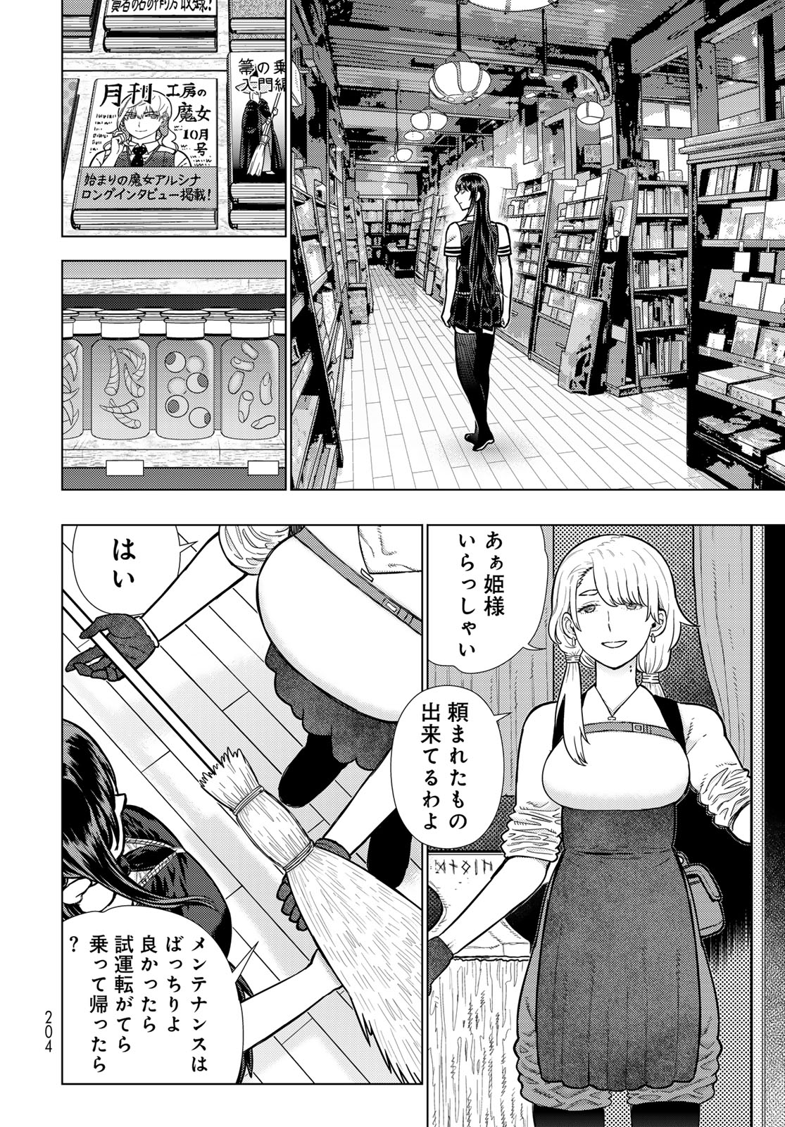 Witch Craft Works Chapter 121 page 12 - nihonkuni.com