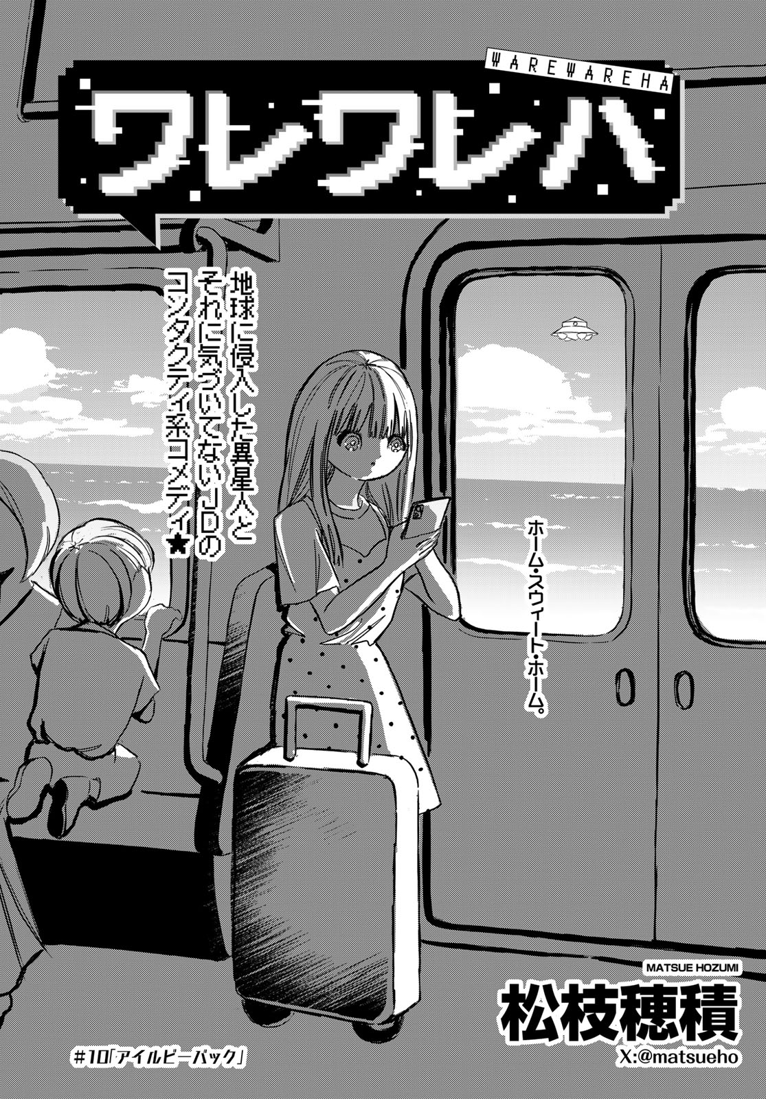 WAREWAREHA Chapter 10 - Page 3