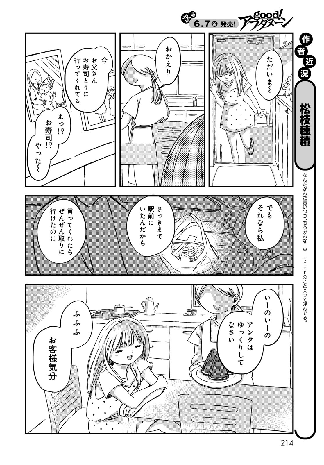WAREWAREHA Chapter 10 - Page 4