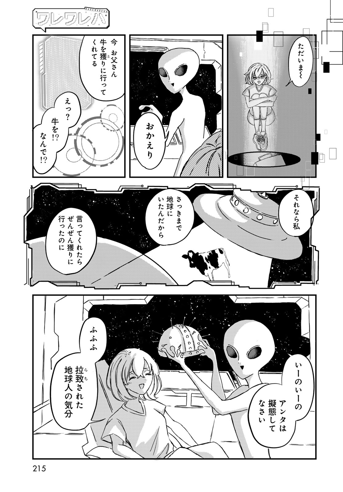 WAREWAREHA Chapter 10 - Page 5