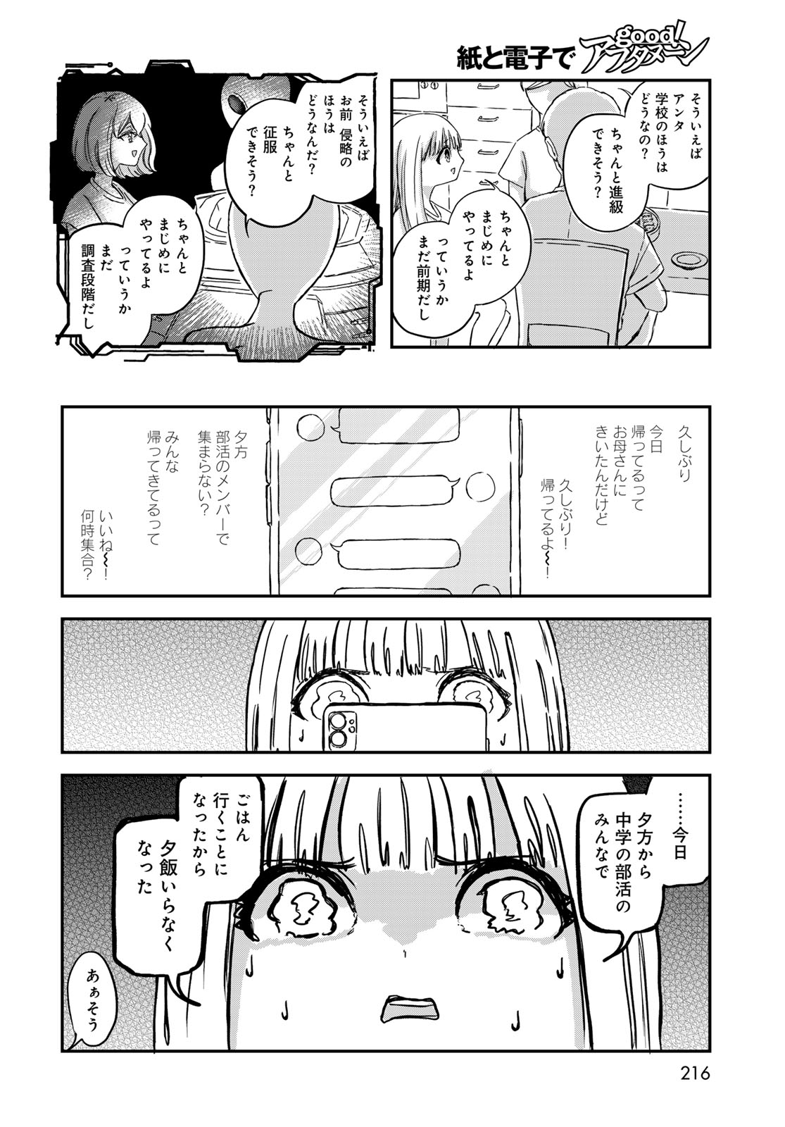 WAREWAREHA Chapter 10 - Page 6