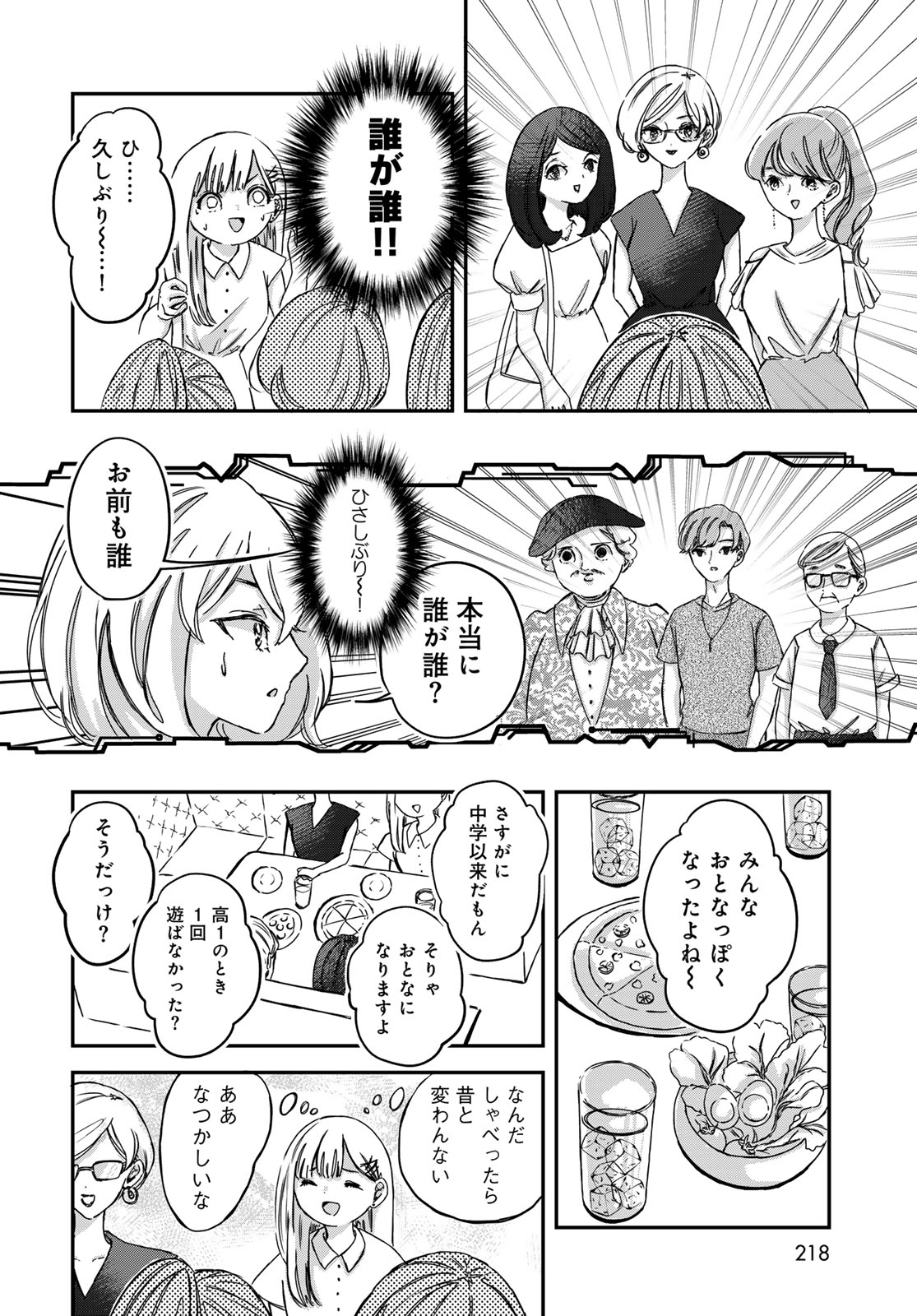 WAREWAREHA Chapter 10 - Page 8