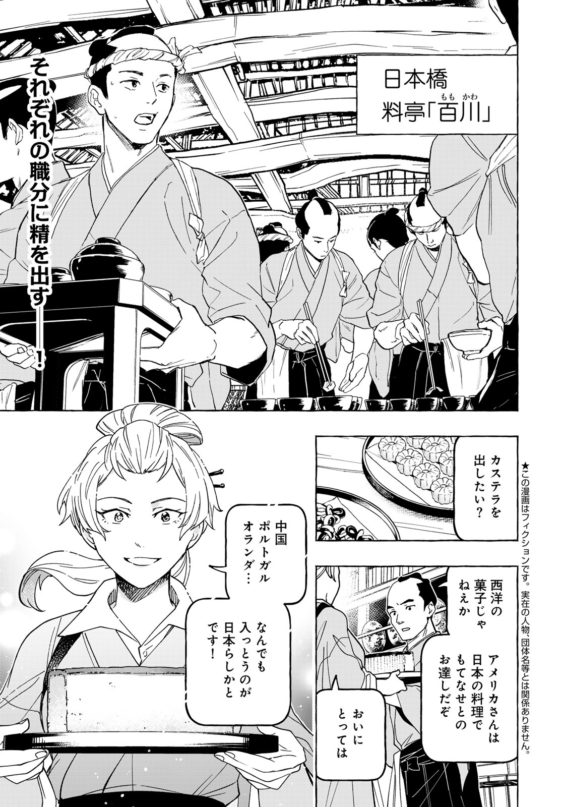 Totsukuni Touka: Bakumatsu Tsuuyaku Moriyama Einosuke Chapter 15 page 1 - nihonkuni.com
