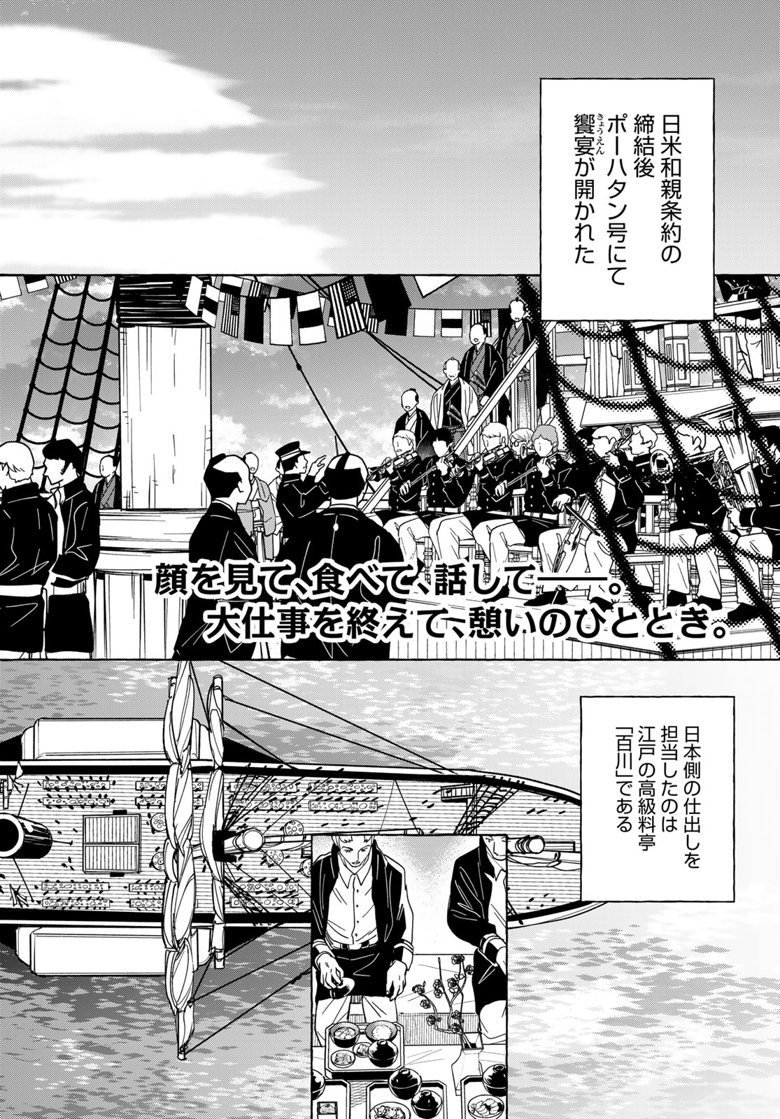 Totsukuni Touka: Bakumatsu Tsuuyaku Moriyama Einosuke Chapter 15 page 2 - nihonkuni.com