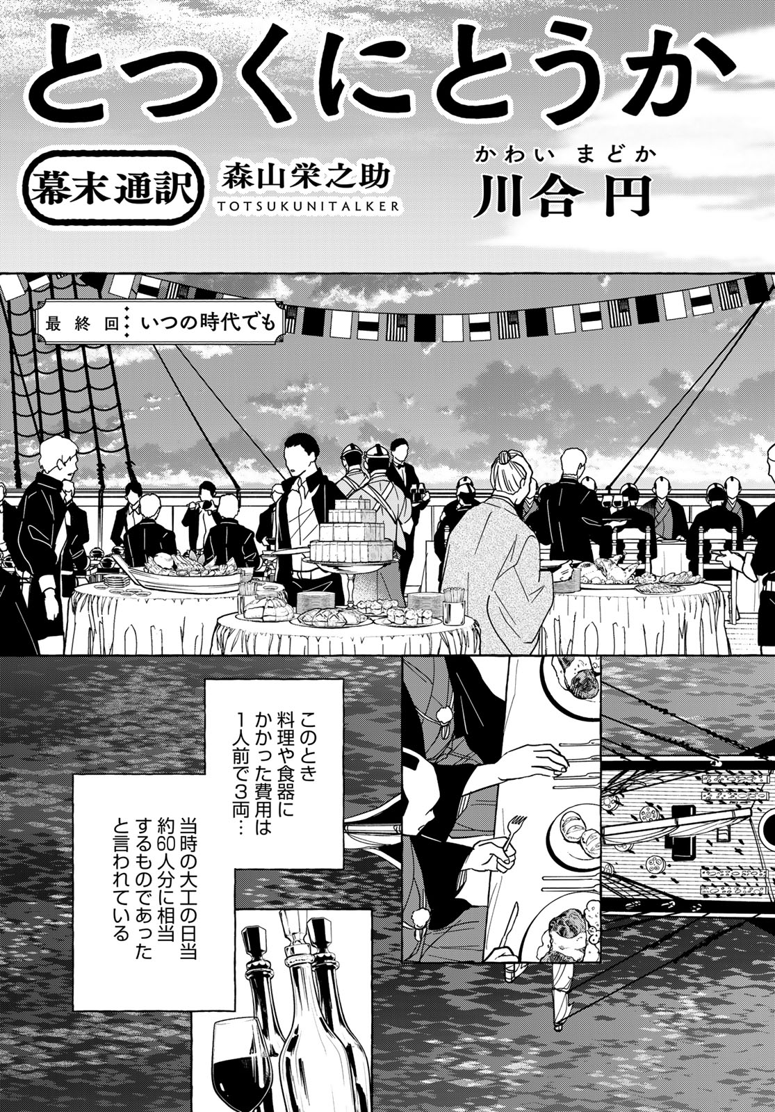 Totsukuni Touka: Bakumatsu Tsuuyaku Moriyama Einosuke Chapter 15 page 3 - nihonkuni.com