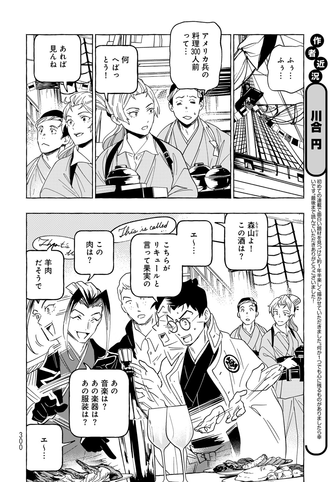 Totsukuni Touka: Bakumatsu Tsuuyaku Moriyama Einosuke Chapter 15 page 4 - nihonkuni.com