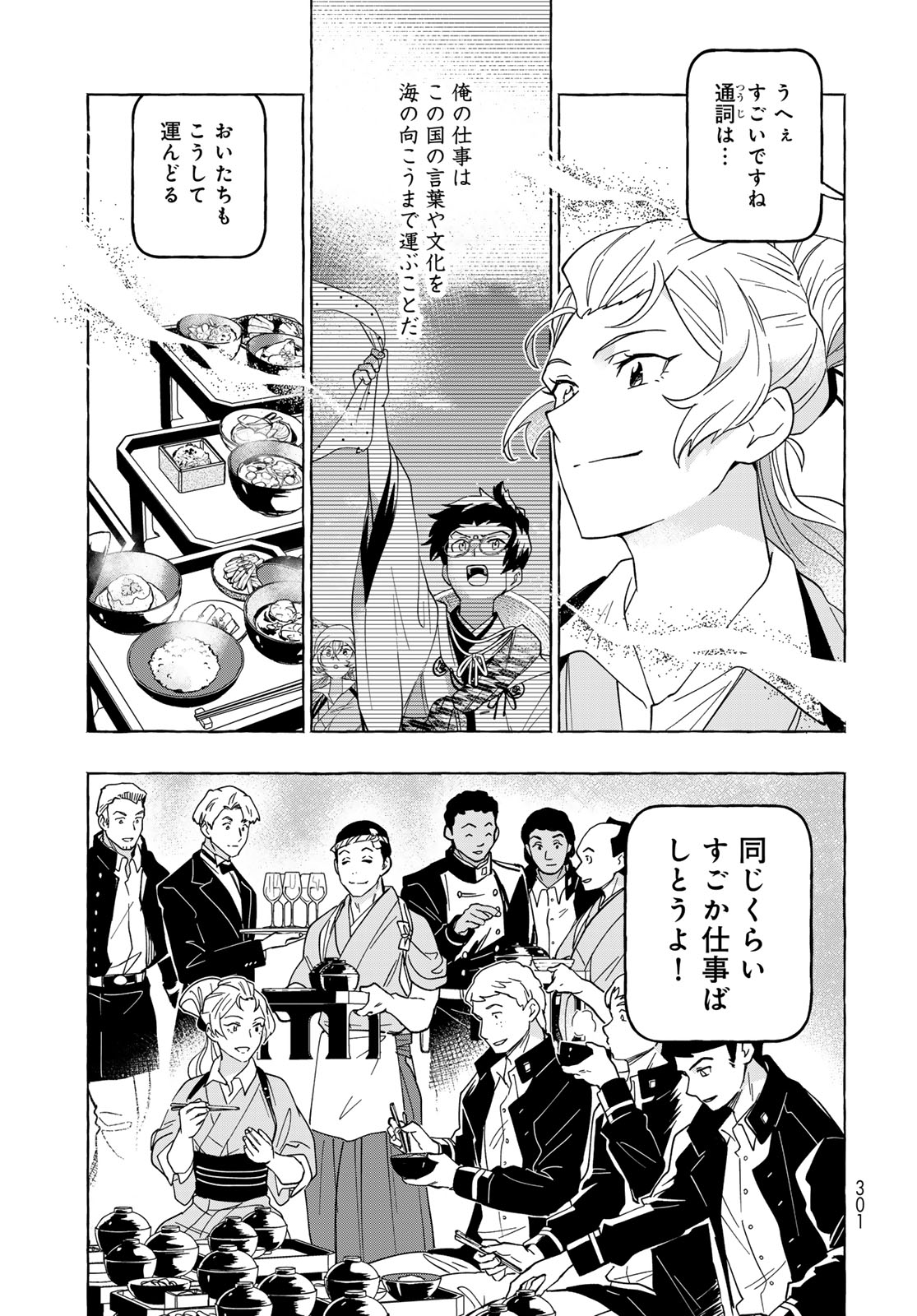 Totsukuni Touka: Bakumatsu Tsuuyaku Moriyama Einosuke Chapter 15 page 5 - nihonkuni.com