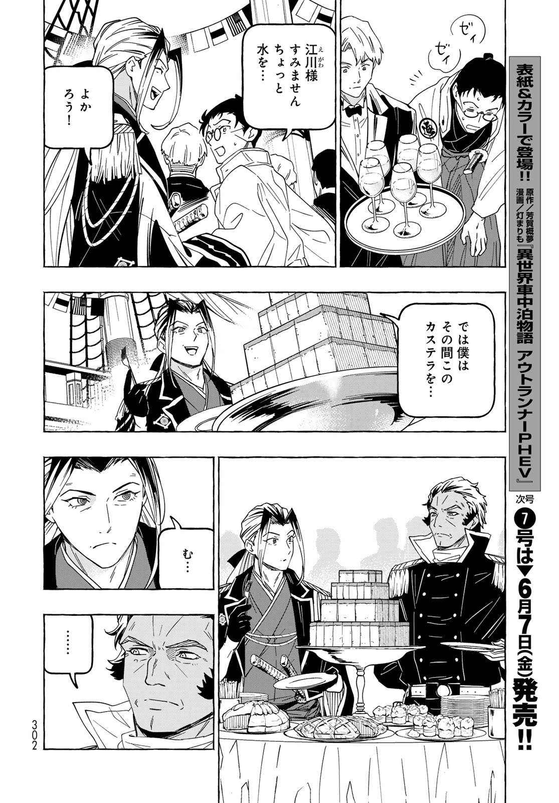Totsukuni Touka: Bakumatsu Tsuuyaku Moriyama Einosuke Chapter 15 page 6 - nihonkuni.com