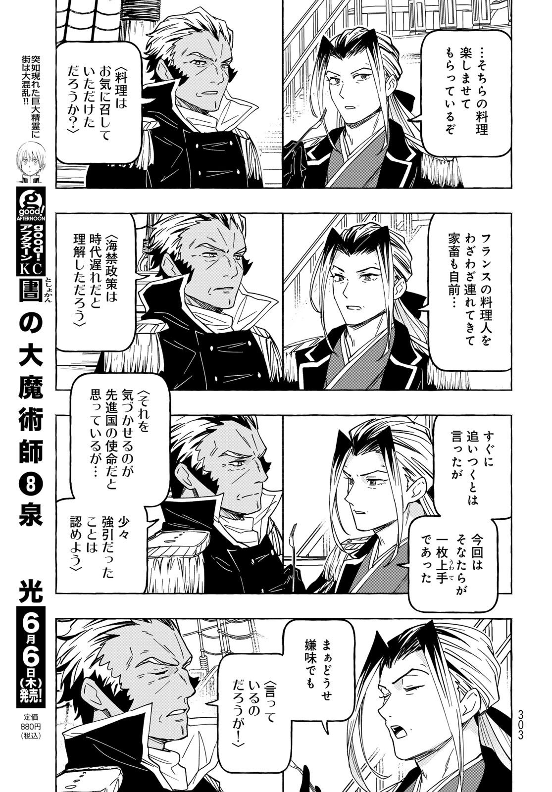 Totsukuni Touka: Bakumatsu Tsuuyaku Moriyama Einosuke Chapter 15 page 7 - nihonkuni.com