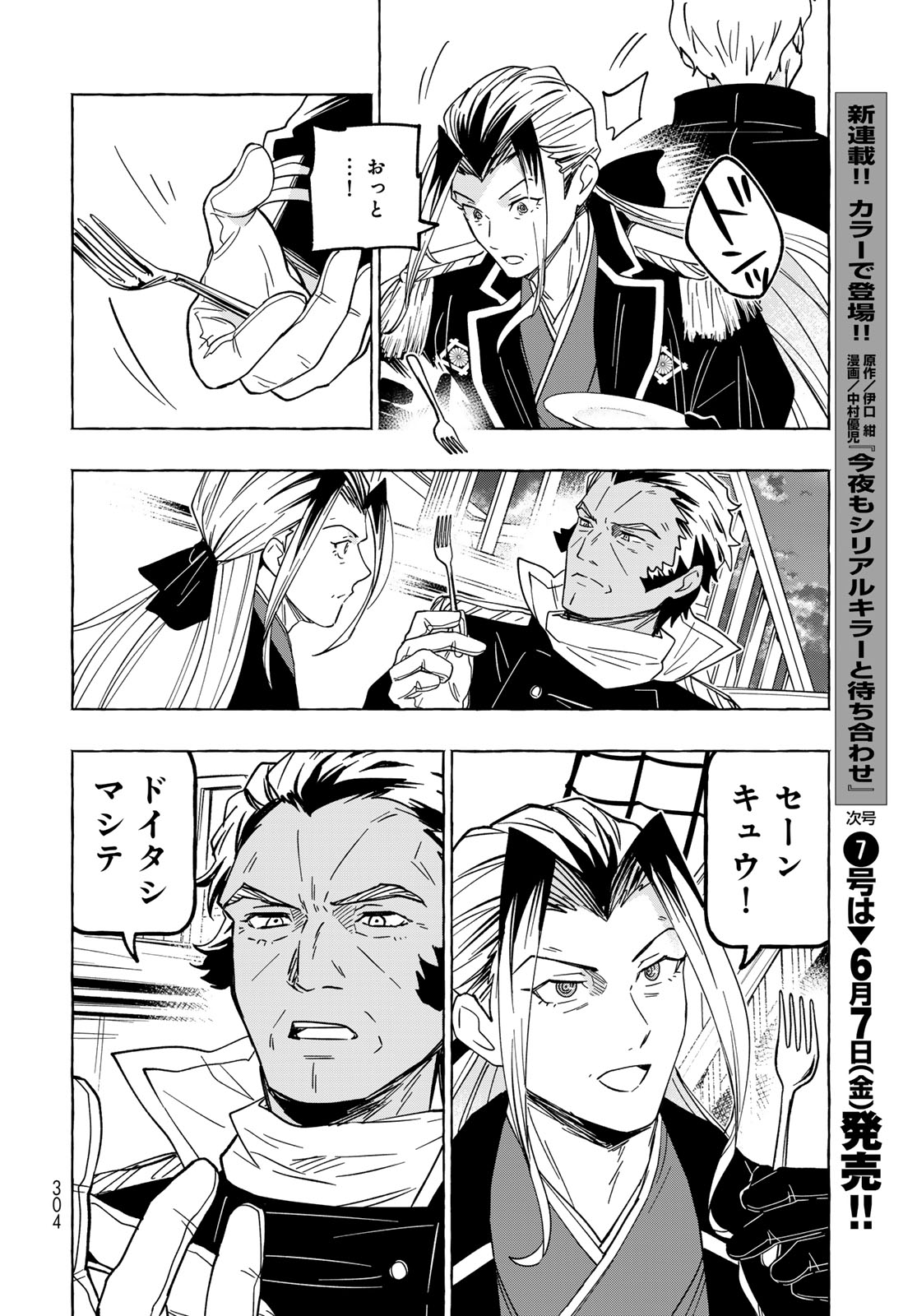 Totsukuni Touka: Bakumatsu Tsuuyaku Moriyama Einosuke Chapter 15 page 8 - nihonkuni.com