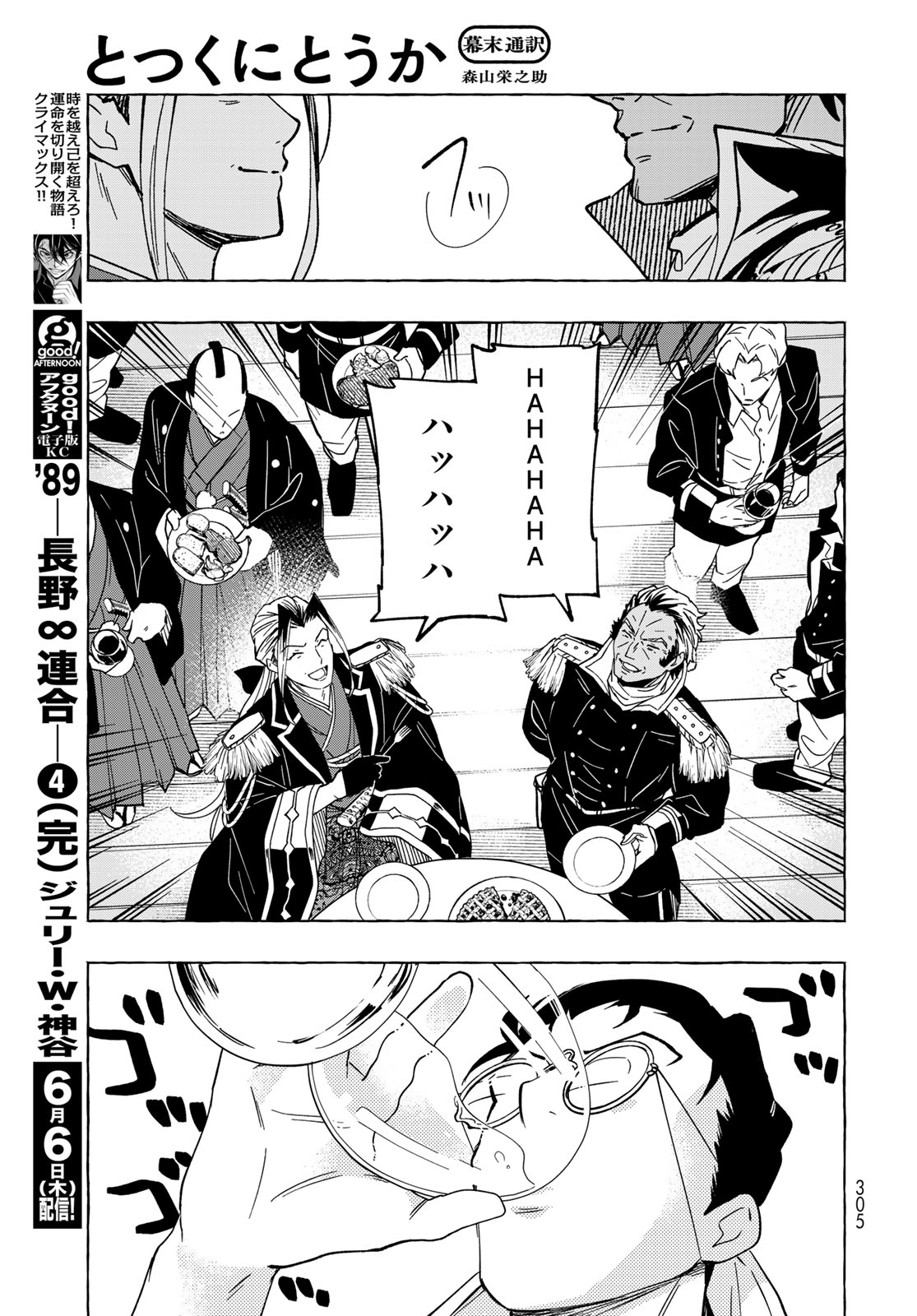 Totsukuni Touka: Bakumatsu Tsuuyaku Moriyama Einosuke Chapter 15 page 9 - nihonkuni.com