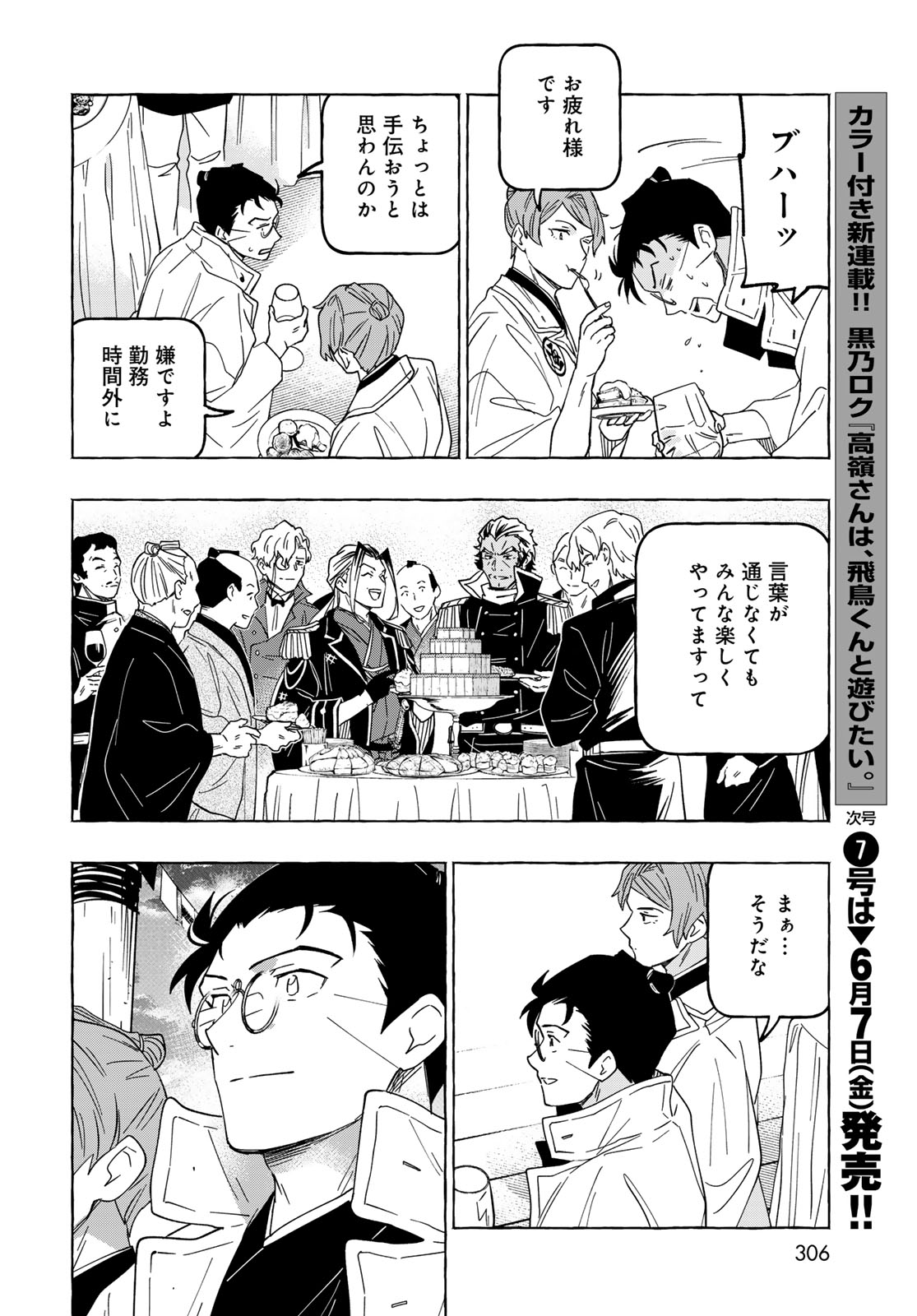 Totsukuni Touka: Bakumatsu Tsuuyaku Moriyama Einosuke Chapter 15 page 10 - nihonkuni.com