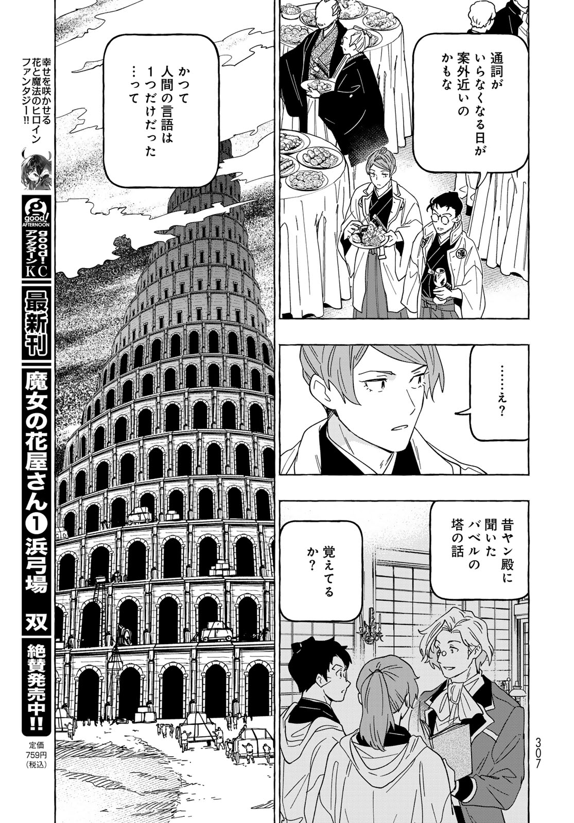 Totsukuni Touka: Bakumatsu Tsuuyaku Moriyama Einosuke Chapter 15 page 11 - nihonkuni.com