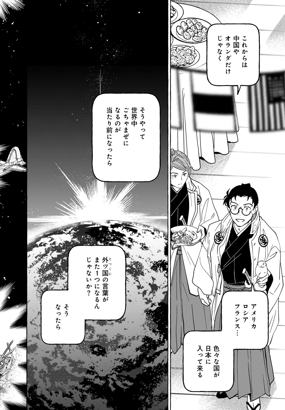 Totsukuni Touka: Bakumatsu Tsuuyaku Moriyama Einosuke Chapter 15 page 12 - nihonkuni.com