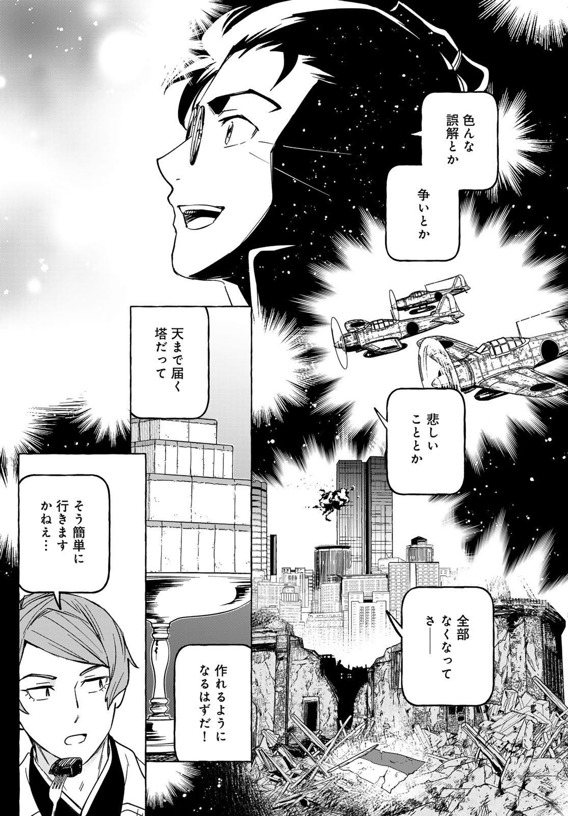 Totsukuni Touka: Bakumatsu Tsuuyaku Moriyama Einosuke Chapter 15 page 13 - nihonkuni.com