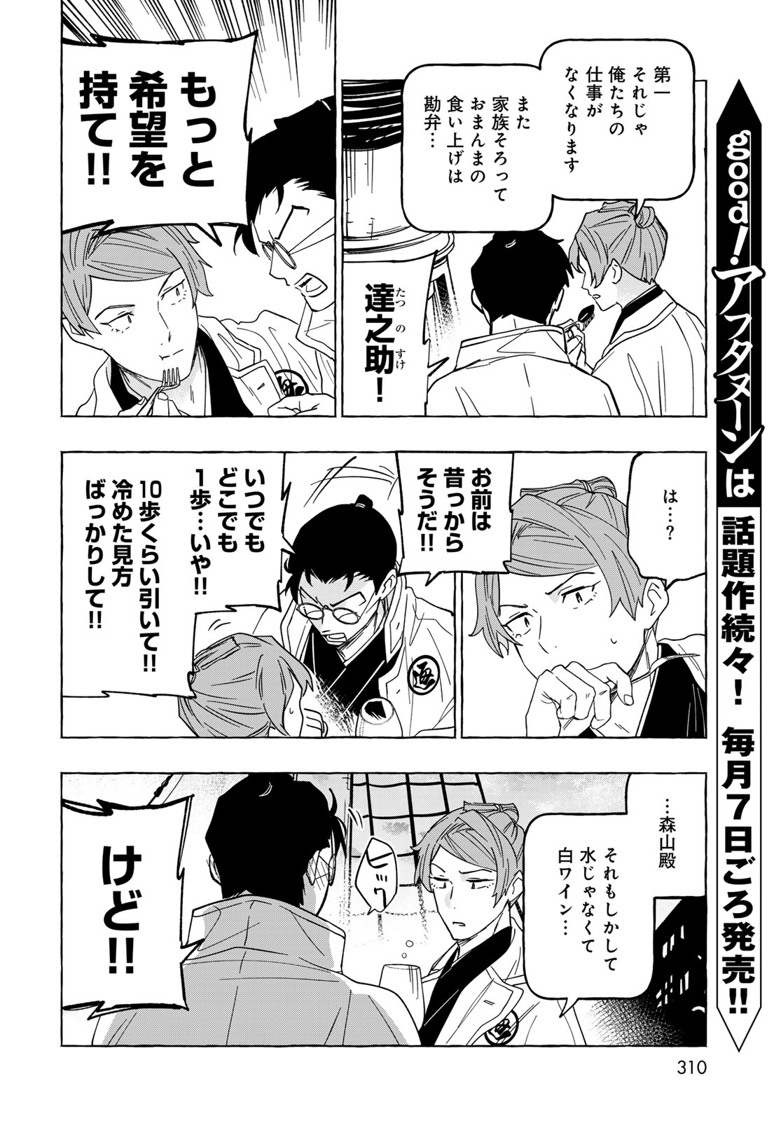 Totsukuni Touka: Bakumatsu Tsuuyaku Moriyama Einosuke Chapter 15 page 14 - nihonkuni.com