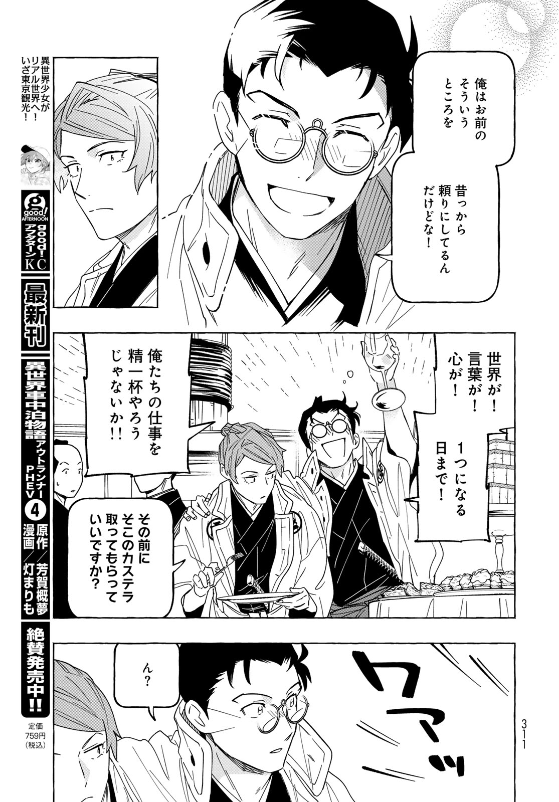 Totsukuni Touka: Bakumatsu Tsuuyaku Moriyama Einosuke Chapter 15 page 15 - nihonkuni.com