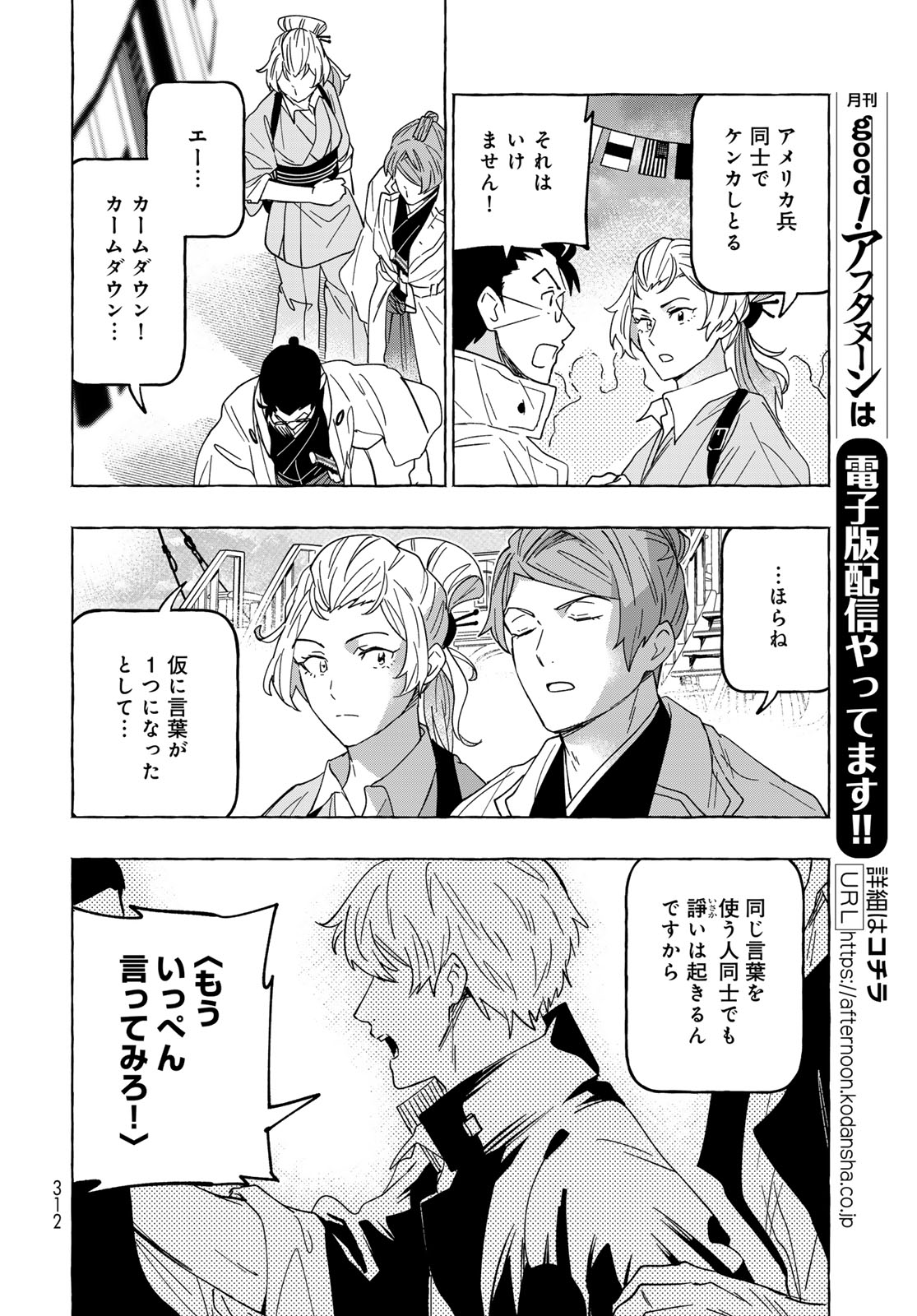 Totsukuni Touka: Bakumatsu Tsuuyaku Moriyama Einosuke Chapter 15 page 16 - nihonkuni.com