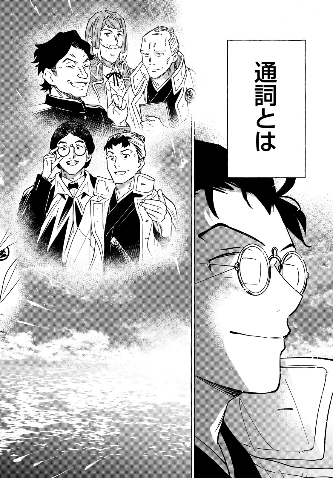 Totsukuni Touka: Bakumatsu Tsuuyaku Moriyama Einosuke Chapter 15 page 20 - nihonkuni.com