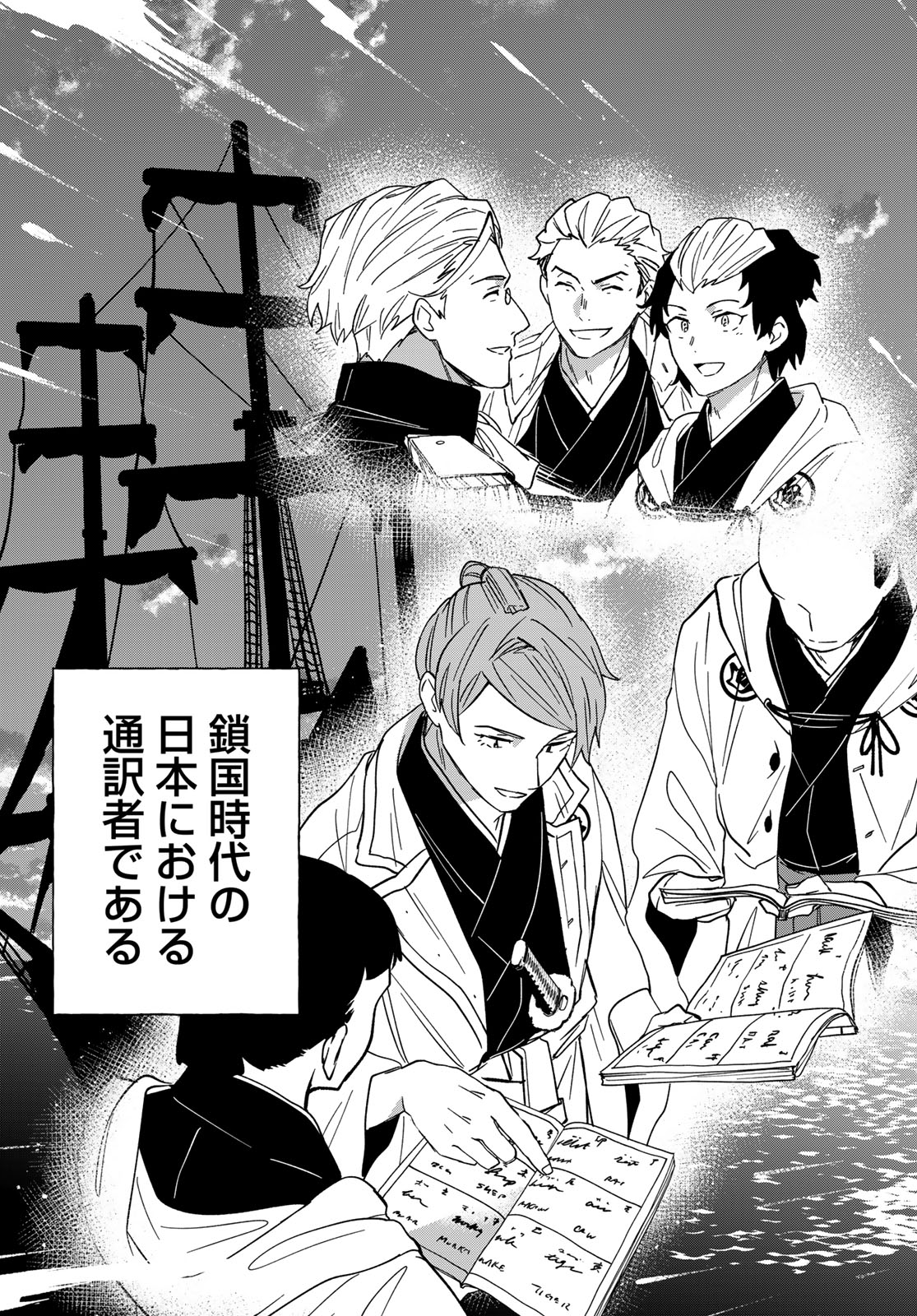 Totsukuni Touka: Bakumatsu Tsuuyaku Moriyama Einosuke Chapter 15 page 21 - nihonkuni.com