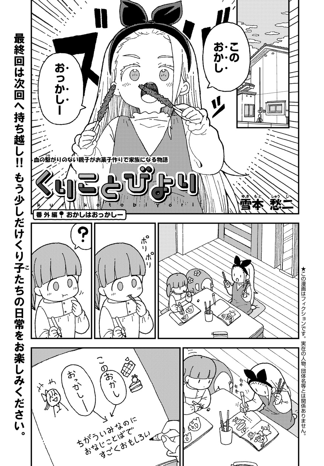 Kurikoto Biyori Chapter 18.5 page 1 - nihonkuni.com